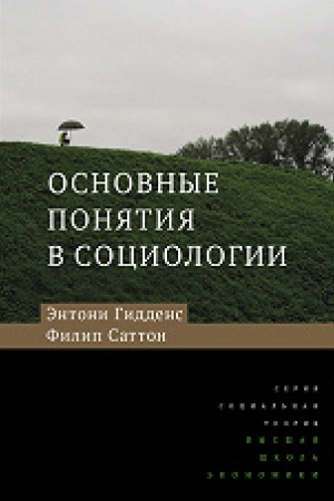 Cover: Osnovnye ponyatiya v sociologii. 3-e izd. Per. s angl.