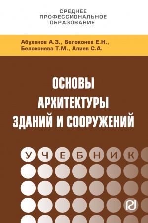 Cover: OSNOVY ARCHITEKTURY ZDANIJ I SOORUZHENIJ
