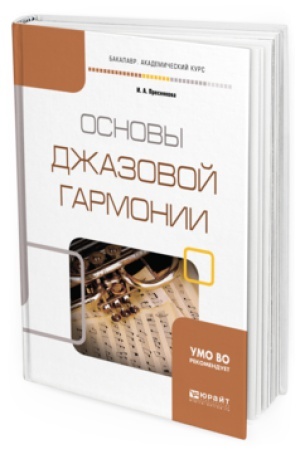 Buchcover: OSNOVY DŽAZOVOJ GARMONII. Učebnoe posobie dlja akademičeskogo bakalavriata