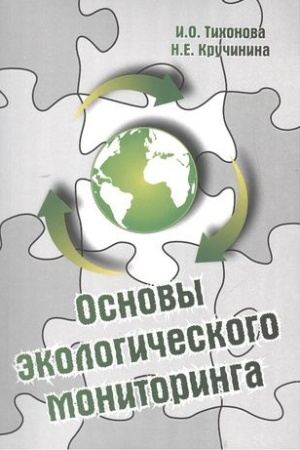 Buchcover: OSNOVY ĖKOLOGIČESKOGO MONITORINGA