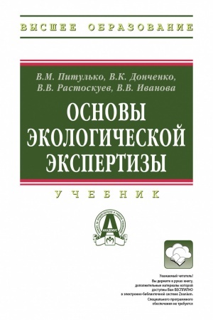 Cover: OSNOVY EKOLOGICHESKOJ EKSPERTIZY