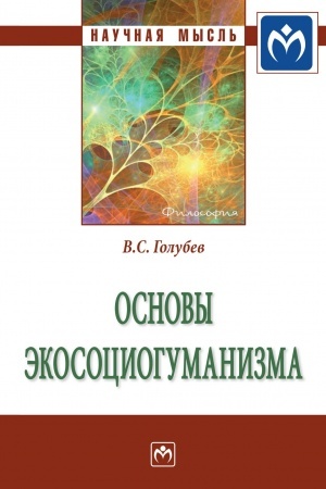 Buchcover: OSNOVY ĖKOSOCIOGUMANIZMA