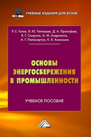 Buchcover: Osnovy ėnergosbereženija v promyšlennosti: Učebnoe posobie, 2-e izd.(izd:2)