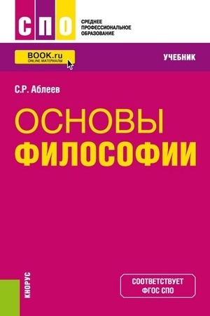 Buchcover: Osnovy filosofii. (SPO). Učebnik.