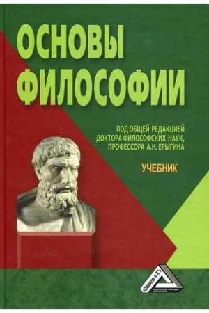Buchcover: Osnovy filosofii: Učebnik, 3-e izd.(izd:3)