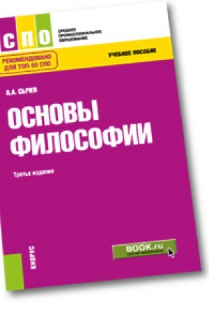 Buchcover: Osnovy filosofii. Učebnoe posobie.