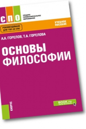 Buchcover: Osnovy filosofii. Učebnoe posobie