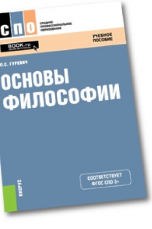 Buchcover: Osnovy filosofii. Učebnoe posobie