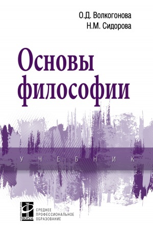 Buchcover: OSNOVY FILOSOFII