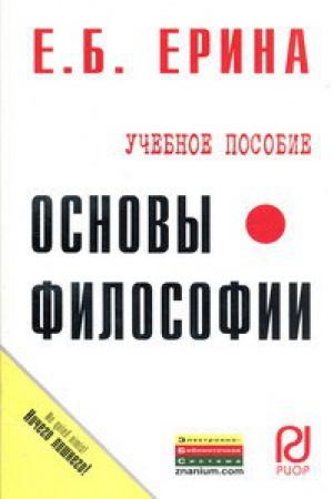 Cover: OSNOVY FILOSOFII