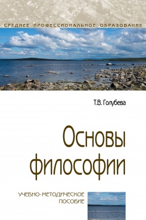 Cover: OSNOVY FILOSOFII