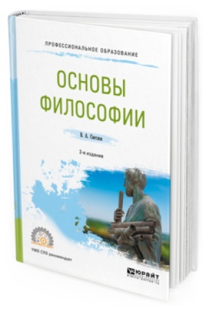 Buchcover: OSNOVY FILOSOFII 2-e izd., per. i dop. Učebnoe posobie dlja SPO