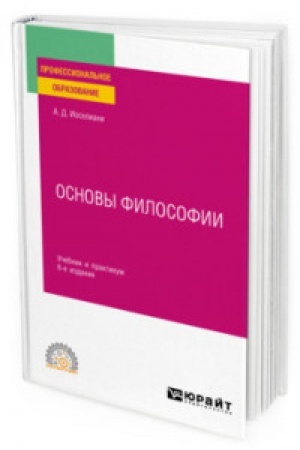 Buchcover: OSNOVY FILOSOFII 6-e izd., per. i dop. Učebnik i praktikum dlja SPO