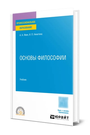 Buchcover: OSNOVY FILOSOFII. Učebnik dlja SPO