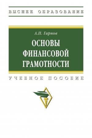 Buchcover: OSNOVY FINANSOVOJ GRAMOTNOSTI