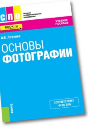 Buchcover: Osnovy fotografii. Učebnoe posobie.