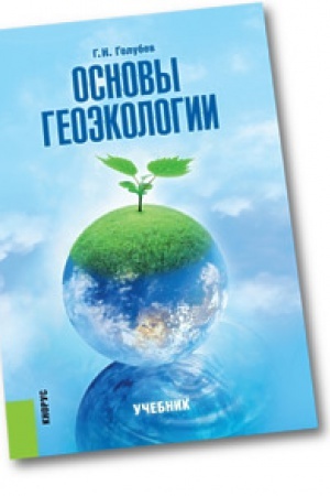 Buchcover: Osnovy geoėkologii. Učebnik