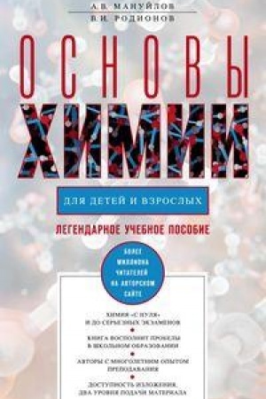 Buchcover: Osnovy chimii dlja detej i vzroslych