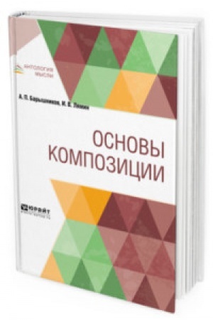 Cover: OSNOVY KOMPOZICII