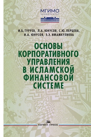 Buchcover: Osnovy korporativnogo upravlenija v islamskoj finansovoj sisteme:Učeb. posobie