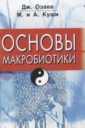 Cover: Osnovy makrobiotiki