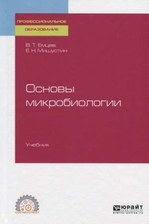 Buchcover: OSNOVY MIKROBIOLOGII. Učebnik dlja SPO