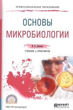 Buchcover: OSNOVY MIKROBIOLOGII. Učebnik i praktikum dlja SPO