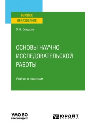 Cover: OSNOVY NAUCHNO-ISSLEDOVATEL′SKOJ RABOTY. Uchebnik i praktikum dlya vuzov