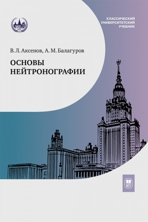 Cover: Osnovy nejtronografii