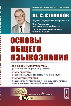 Buchcover: Osnovy občšego jazykoznanija