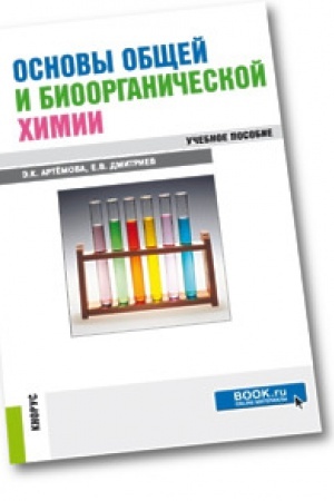 Buchcover: Osnovy občšej i bioorganičeskoj chimii. Učebnoe posobie.