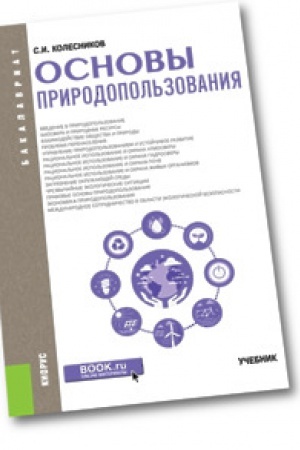 Cover: Osnovy prirodopol&prime;zovaniya. Uchebnik