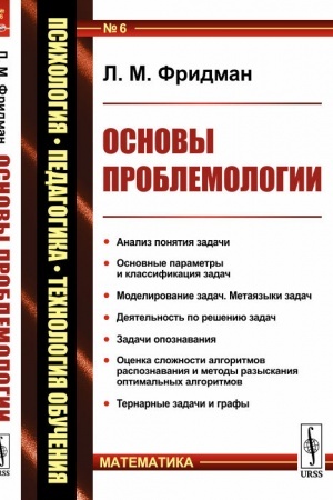 Buchcover: Osnovy problemologii (nauki o zadačach i processach ich rešenija)