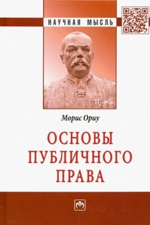 Cover: OSNOVY PUBLICHNOGO PRAVA