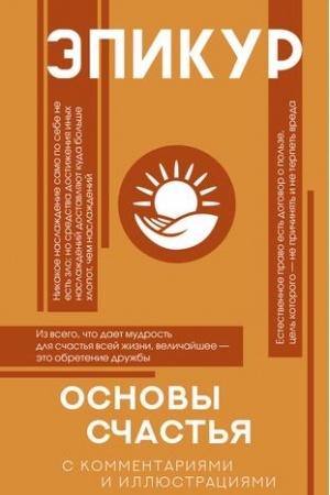 Обложка: Основы счастья