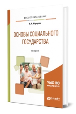 Buchcover: OSNOVY SOCIAL′NOGO GOSUDARSTVA 2-e izd., ispr. i dop. Učebnik dlja vuzov