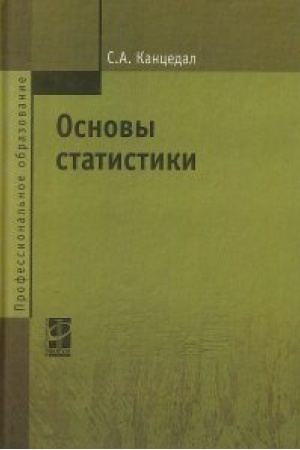 Buchcover: Osnovy statistiki