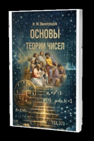 Buchcover: OSNOVY TEORII ČISEL