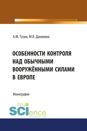 Buchcover: Osobennosti kontrolja nad obyčnymi vooružënnymi silami v Evrope. (Aspirantura). Monografija.