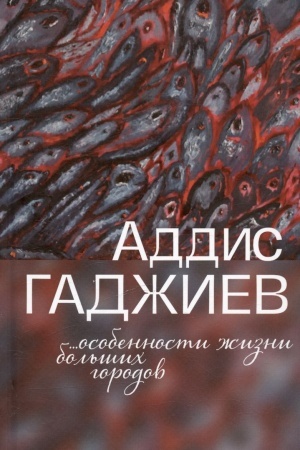 Buchcover: Osobennosti žizni bol′šich gorodov