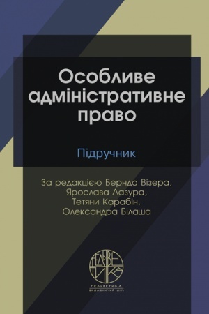 Cover: Osoblyve administratyvne pravo