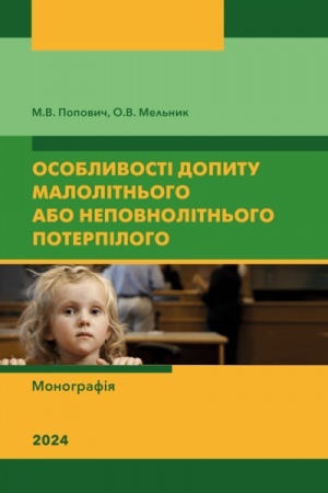 Cover: Osoblyvosti dopytu malolitn′oho abo nepovnolitn′oho poterpiloho