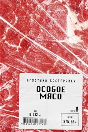 Cover: Osoboe myaso
