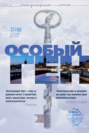 Cover: Osobyj gen