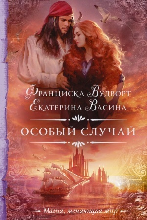 Buchcover: Osobyj slučaj