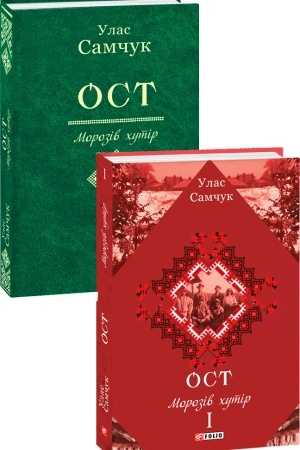 Buchcover: OST: Morozіv chutіr