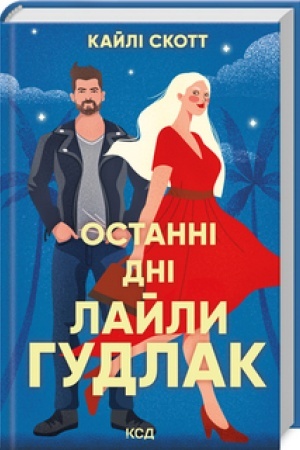 Cover: Ostanni dni Layly Hudlak
