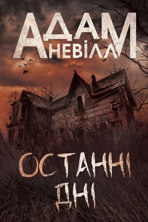Cover: Ostanni dni