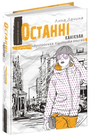 Cover: Ostanni kanikuly