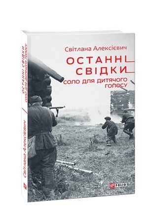 Cover: Ostanni svidky. Solo dlya dytyachoho holosu